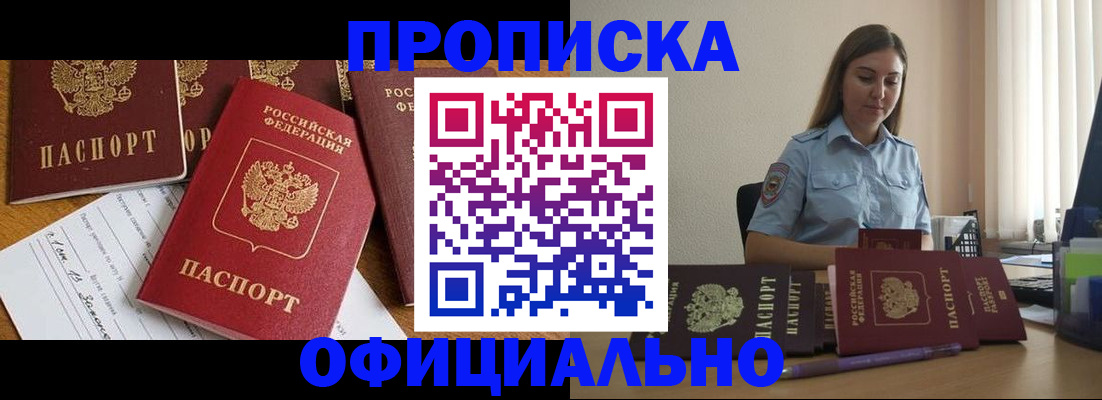 купить прописку в Майкопе