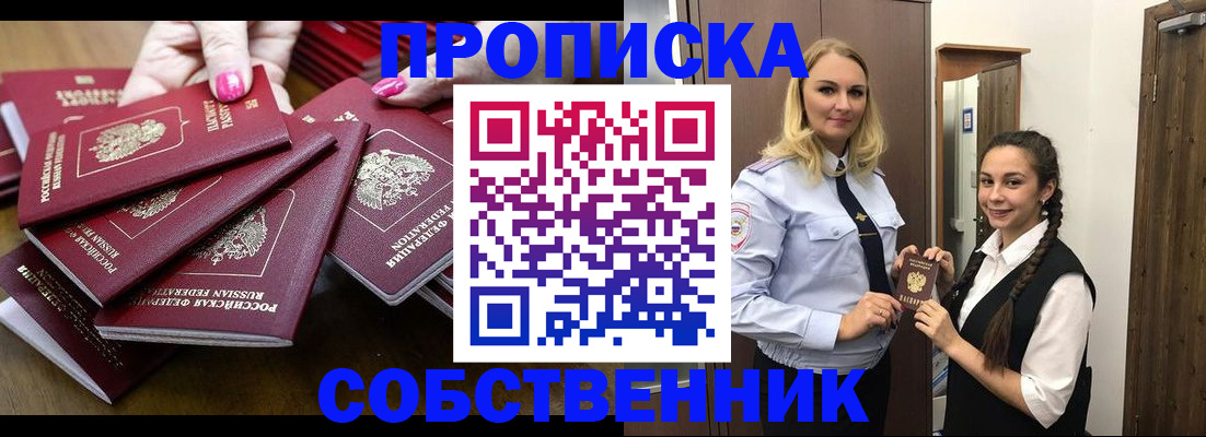 прописка от собственника в Майкопе