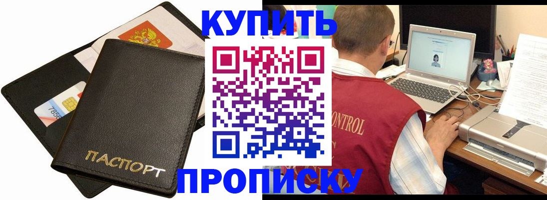 прописка регистрация в Майкопе